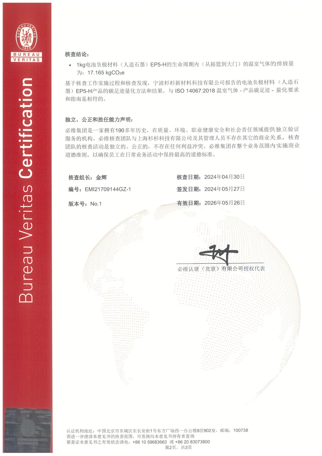 ISO14067 孝感欧博ABG官网证书 产品EP5-H_01.png