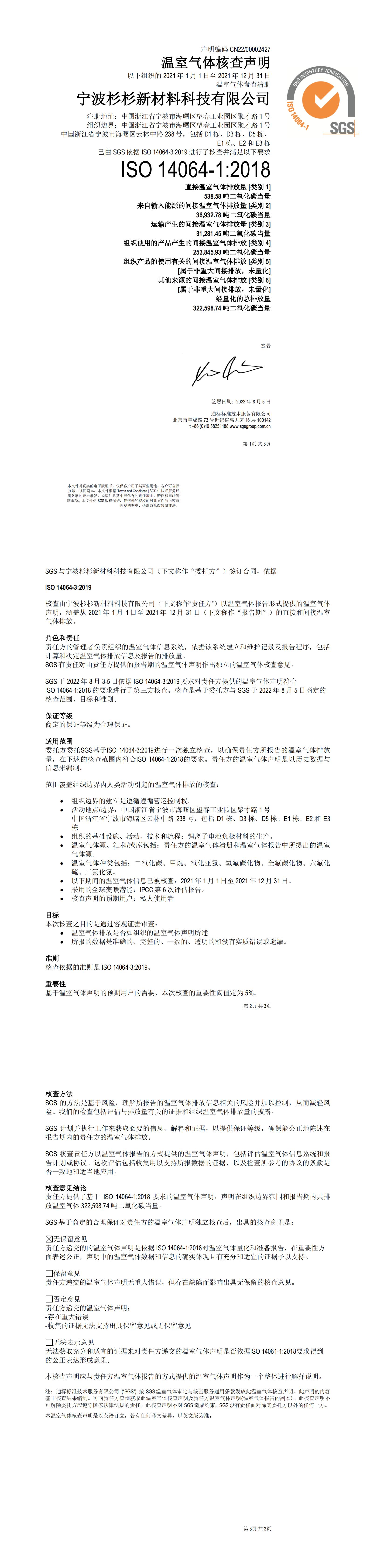 2021年ISO14064 证书 孝感欧博ABG官网_00.jpg